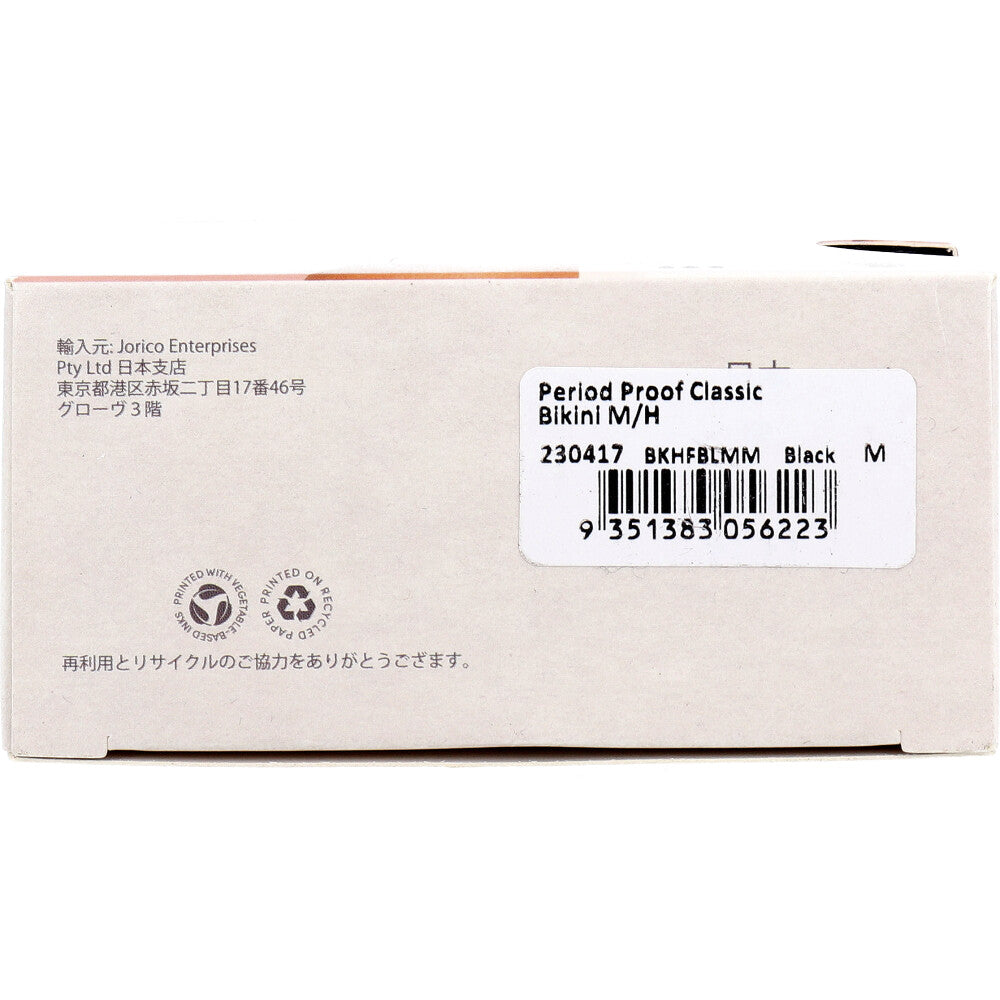 BOODY 吸水サニタリーショーツ クラシックビキニ 普通~多い日用 Mサイズ ブラック 1 個
