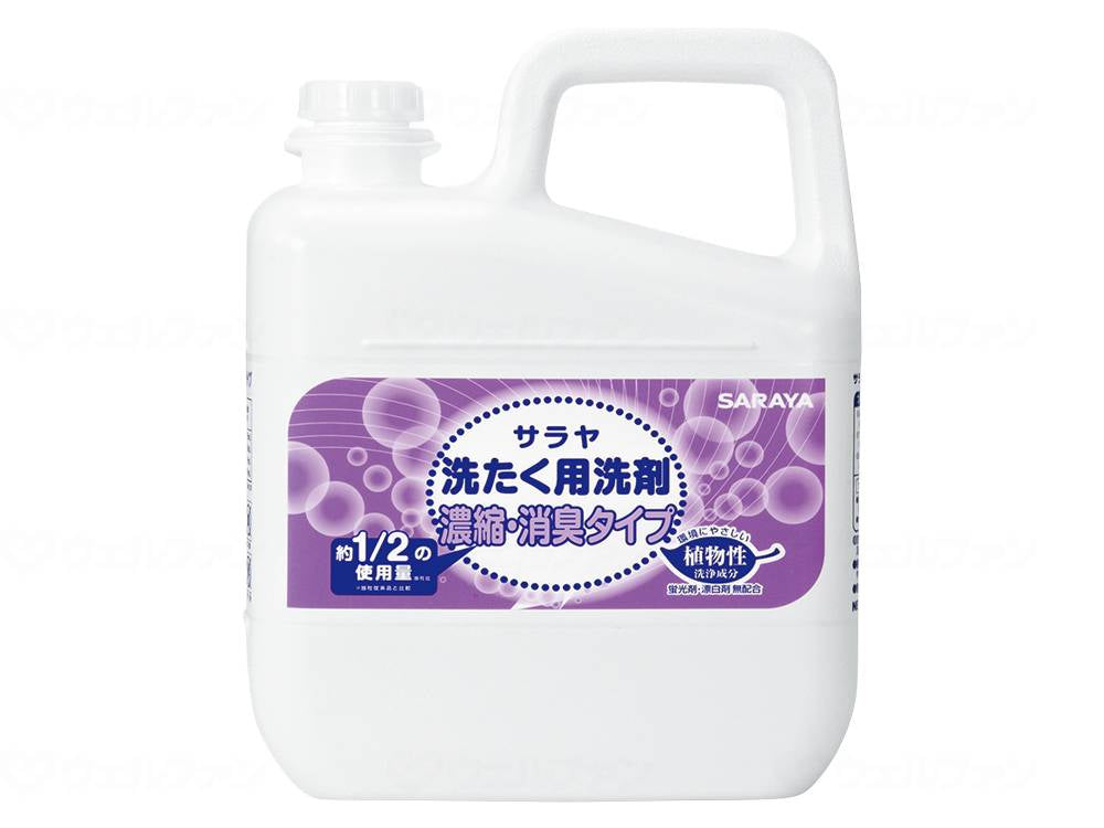 サラヤサラヤ洗たく用洗剤濃縮・消臭タイプ 本 5L