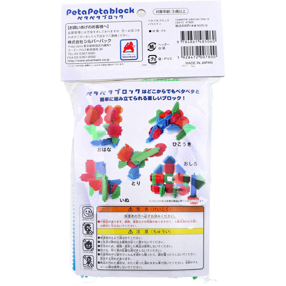 【アウトレット】ペタペタブロック バラエティ 24ピース 1 個