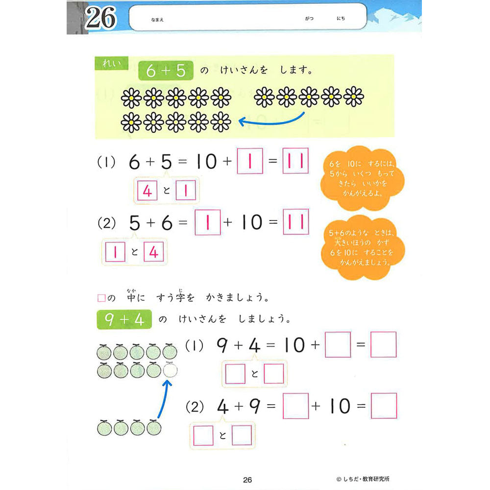Shichida Method Intelligence Drills 6-7 Years Old Addition 1 Piece