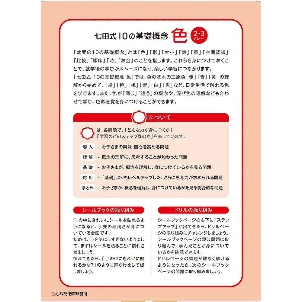 Shichida-style stickers and pencils for fun learning! 2-3 years old, color, 1 piece