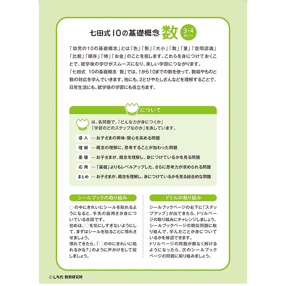 Shichida-style stickers and pencils for fun learning! 3-4 years old numbers 1 piece