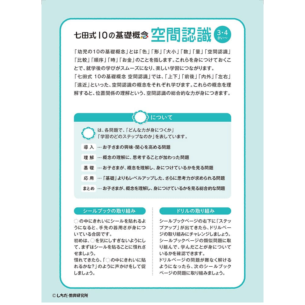 Shichida Method: Have fun learning with stickers and pencils! 3-4 years old air censorship test 1 piece