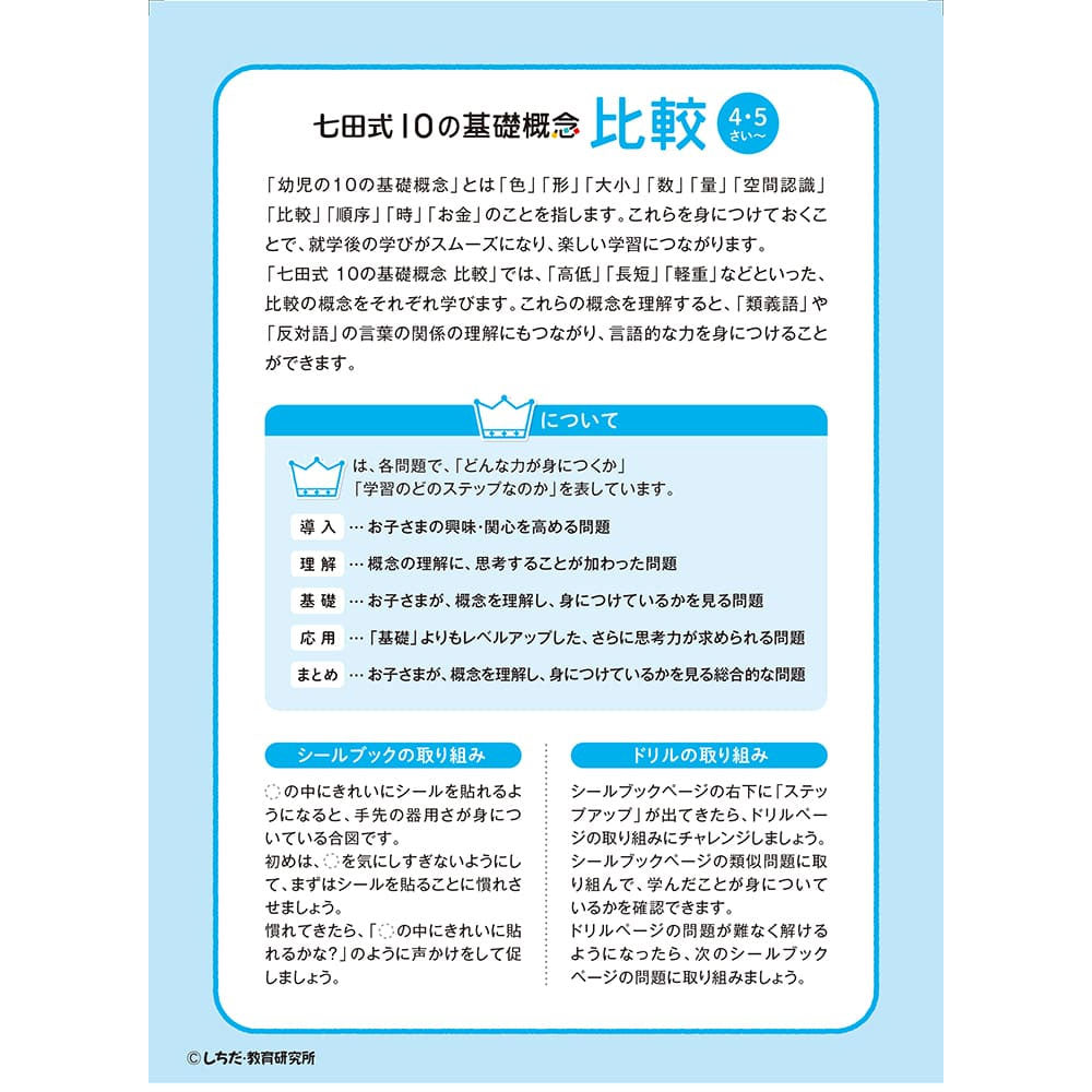 Shichida Method: Have fun learning with stickers and pencils! 4-5 years old, 1 piece