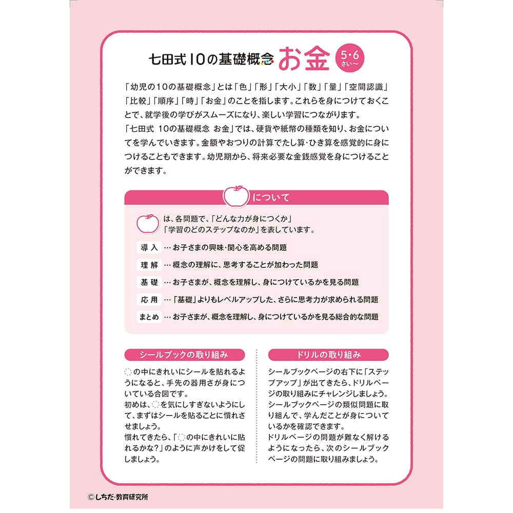 Shichida Method: Fun learning with stickers and pencils! 5-6 years old Money 1 piece