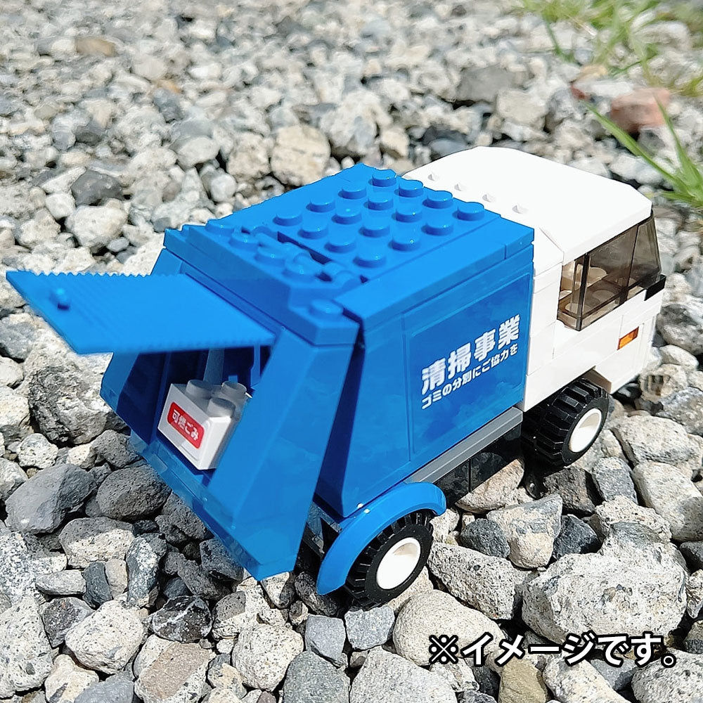【アウトレット】はたらくのりものシリーズ 102パーツのブロックでつくる! ごみ収集車 1 個