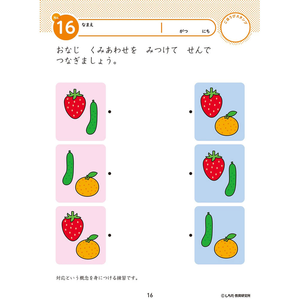 七田式 知力ドリル 2・3さい ちえやってみよう 1 個