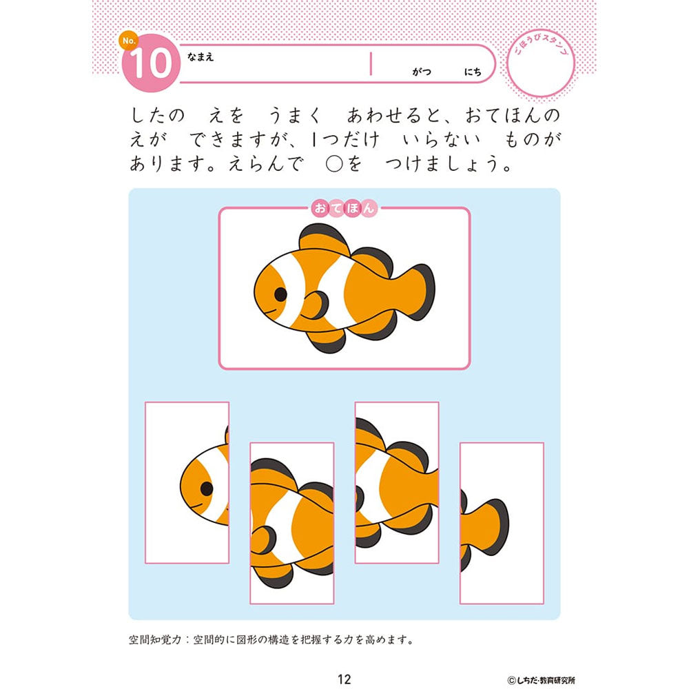 七田式 知力ドリル 2・3さい みぎのう 1 個