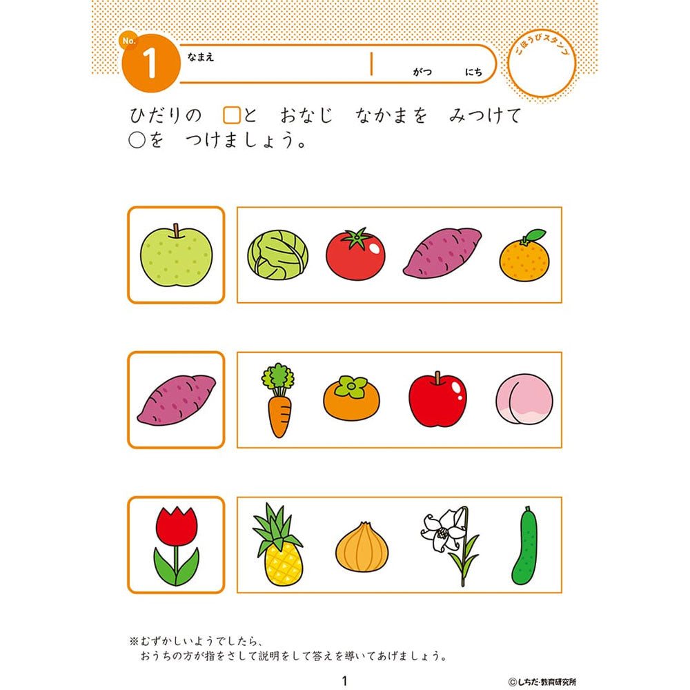 七田式 知力ドリル 3・4さい ちえ 1 個