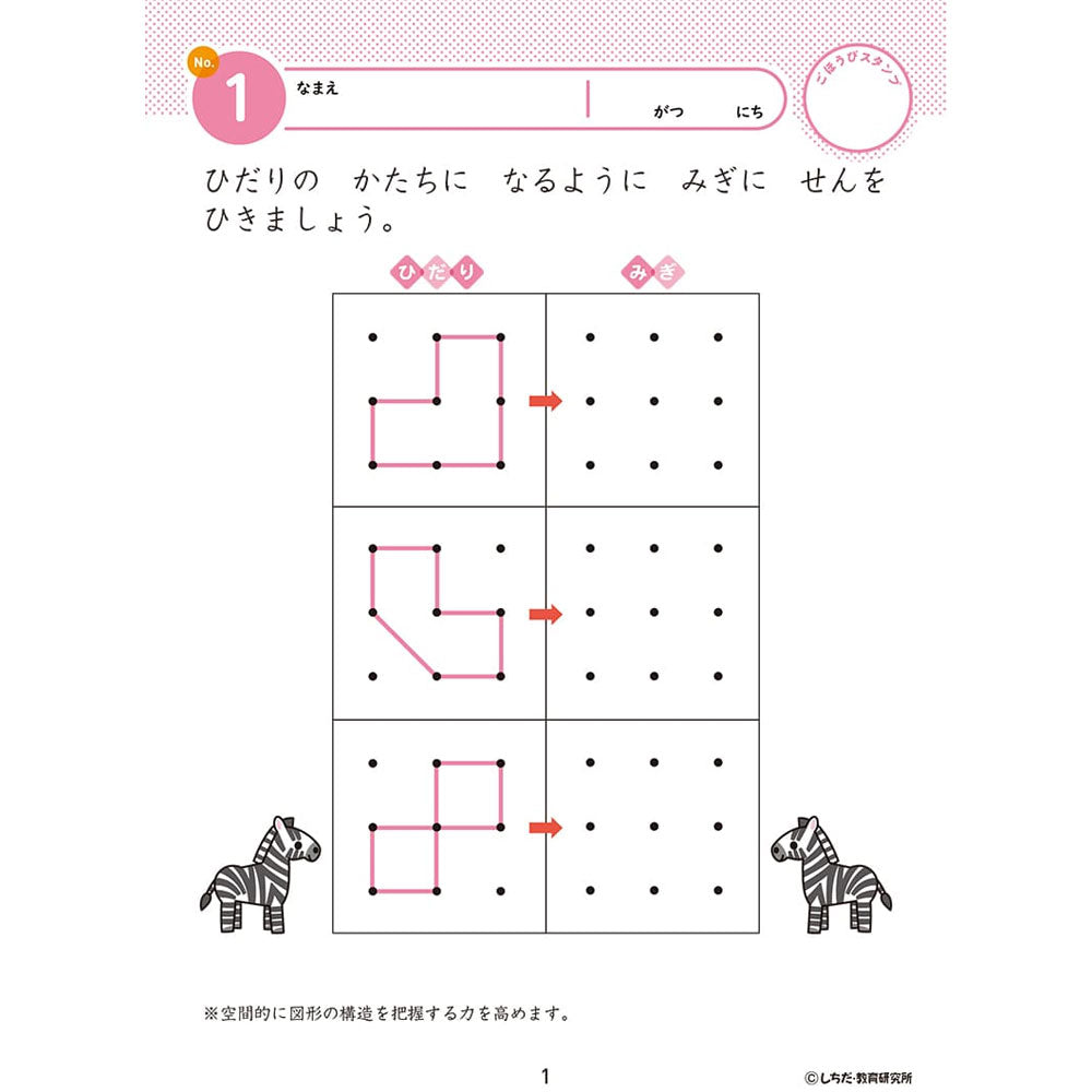 Shichida Method Intelligence Drills for 3-4 Year Olds: 1 Piece