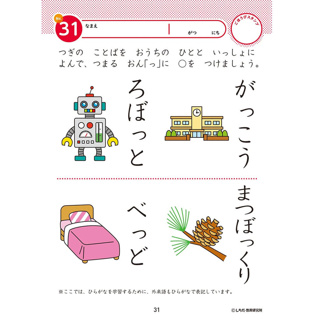 七田式 知力ドリル 3・4さい もじをおぼえよう 1 個