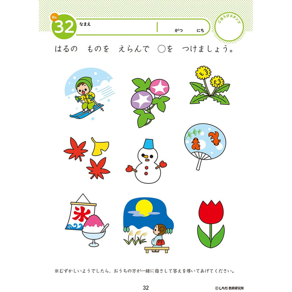 Shichida Method Intelligence Drills 3-4 Years Old Lifestyle 1 Piece