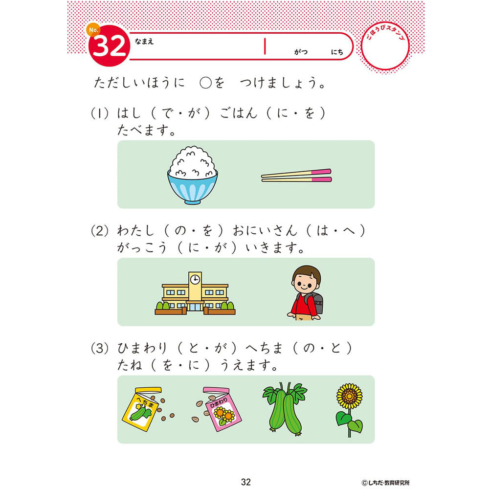 七田式 知力ドリル 4・5さい もじをならおう 1 個