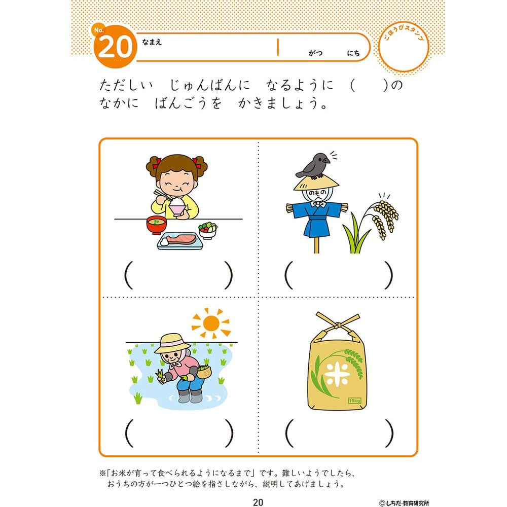 七田式 知力ドリル 5・6さい ちえ 1 個