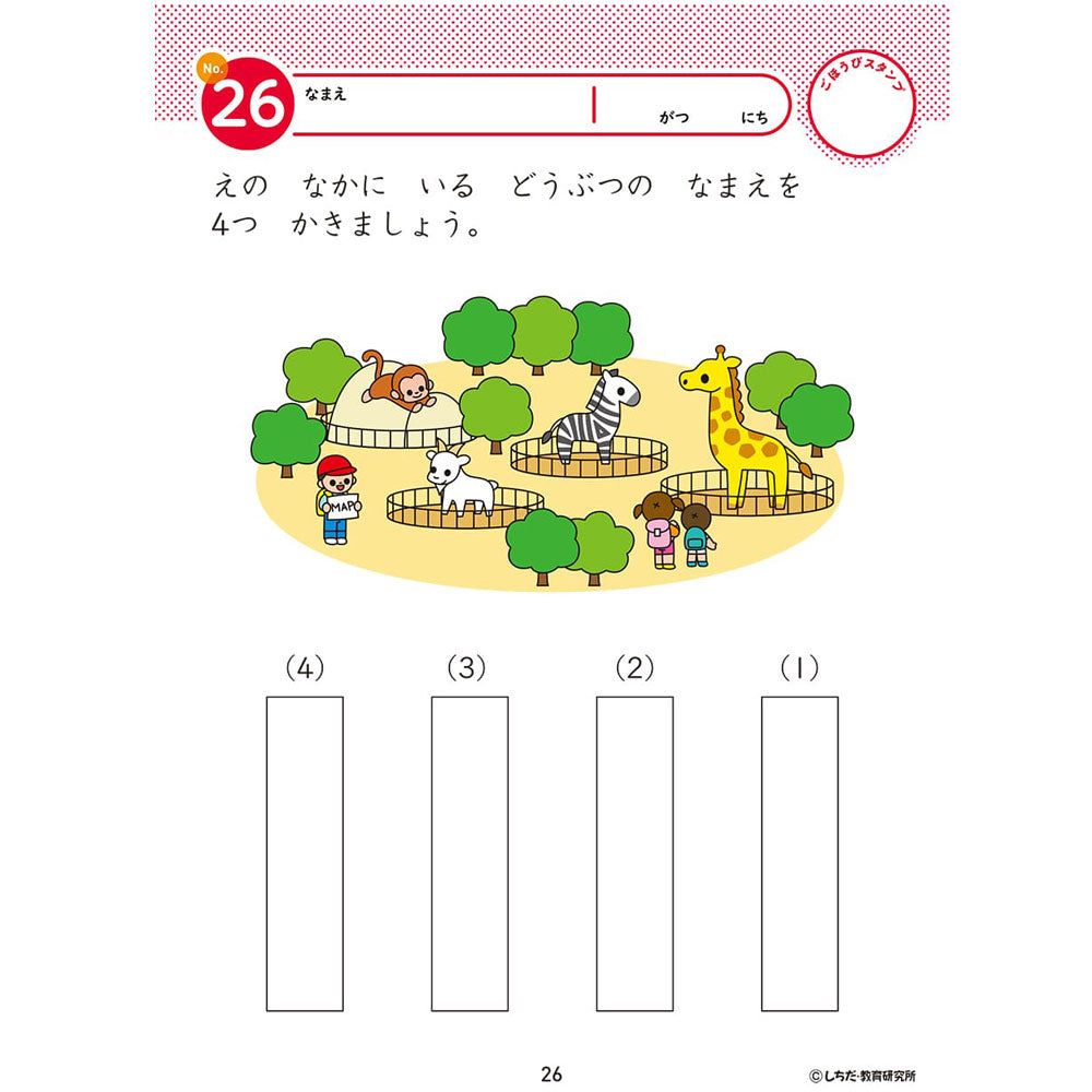 七田式 知力ドリル 5・6さい もじをよむ・かく 1 個