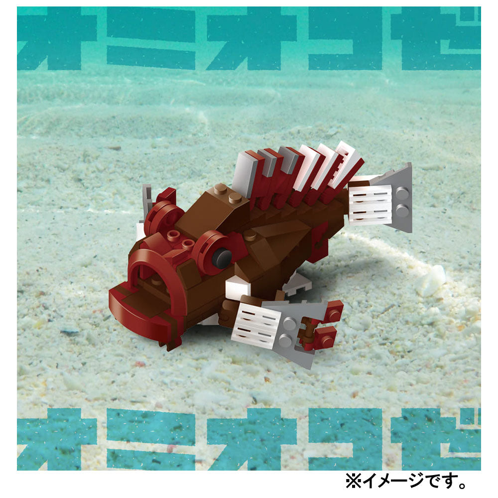 危険生物シリーズ 126パーツのブロックでつくる! オニオコゼ 1 個