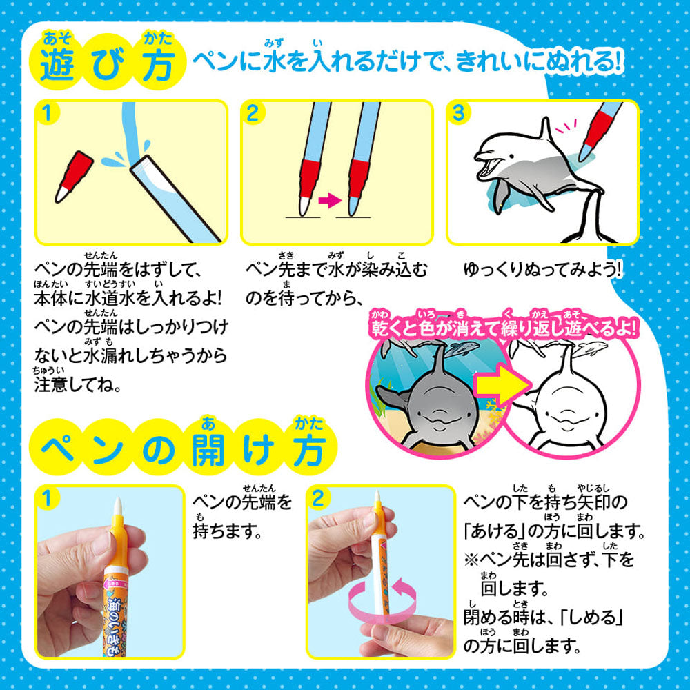 水ぬりえ 海のいきもの図鑑 1セット 1 個