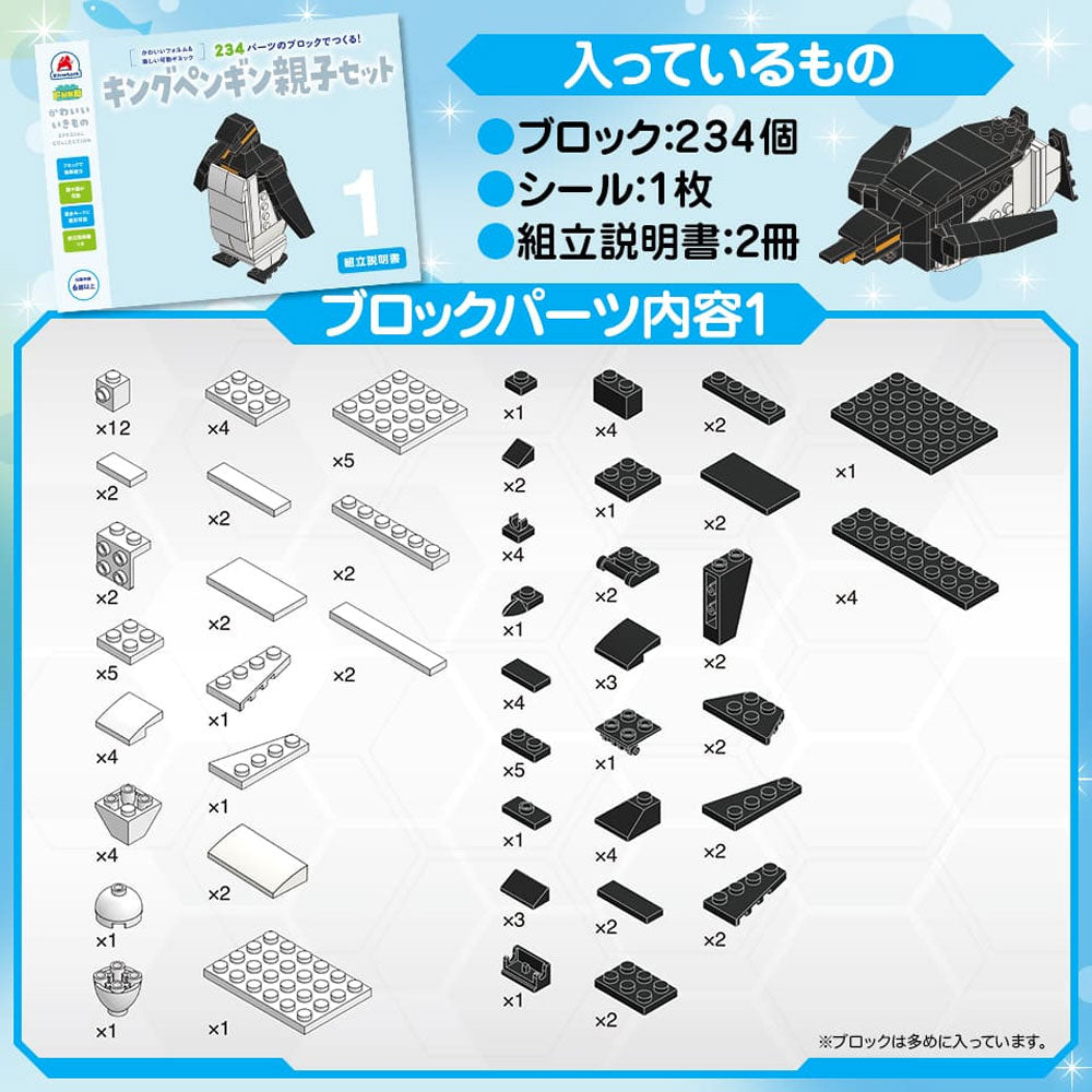 Cute Creature Special Collection Build with 234 Blocks! King Penguin Parent and Child Set 1 piece
