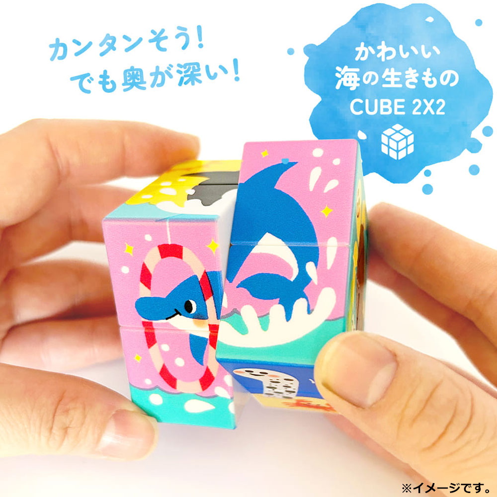Cute Sea Creatures CUBE 2x2 (Cube Two by Two) 1 piece
