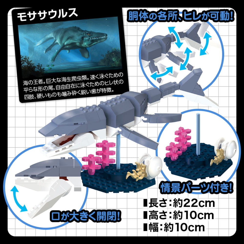 FunB(팬비) 피규어 첨부 공룡 132 파츠의 블록으로 만든다! 모사사우루스 1개