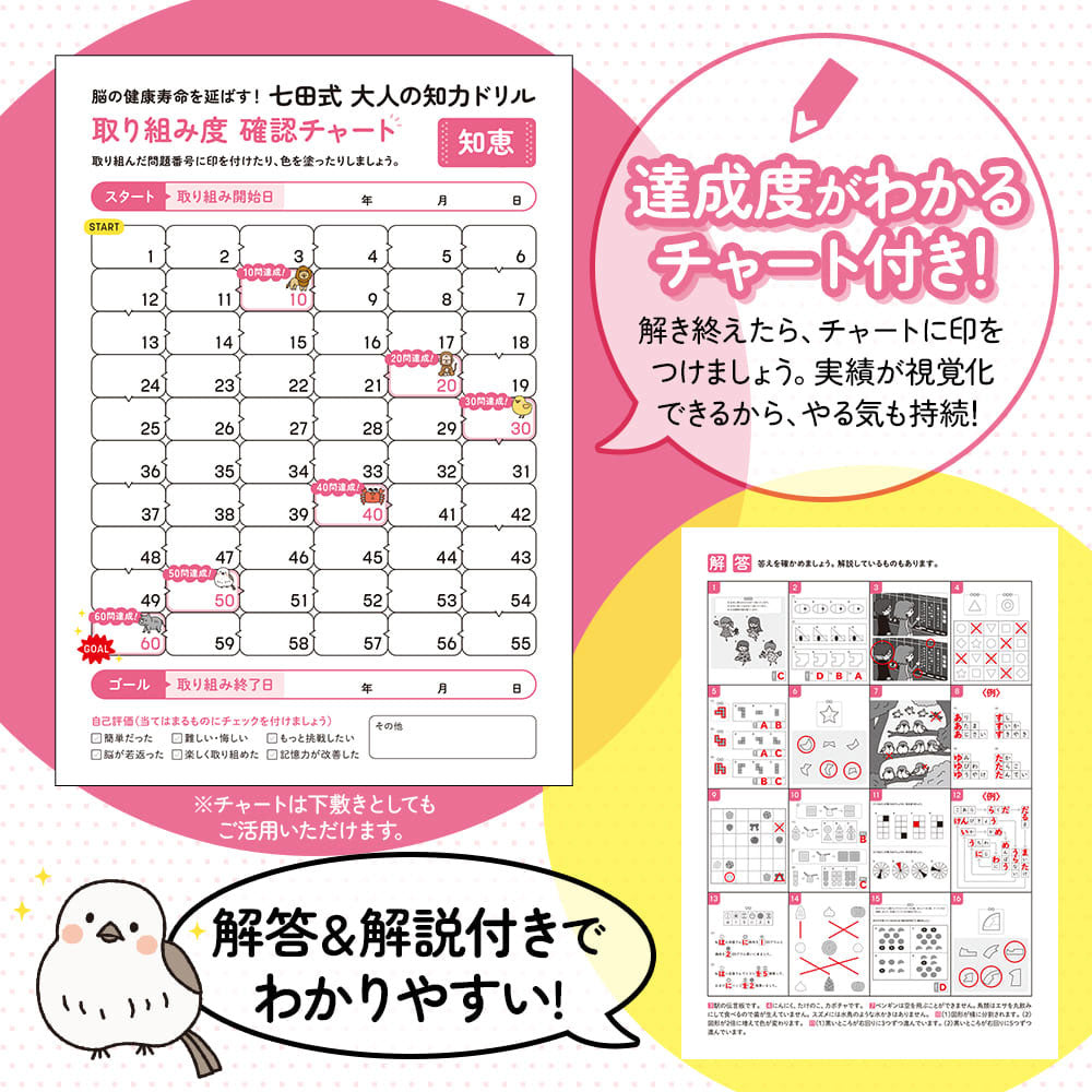 脳の健康寿命を延ばす! 七田式 大人の知力ドリル 知恵 1 個