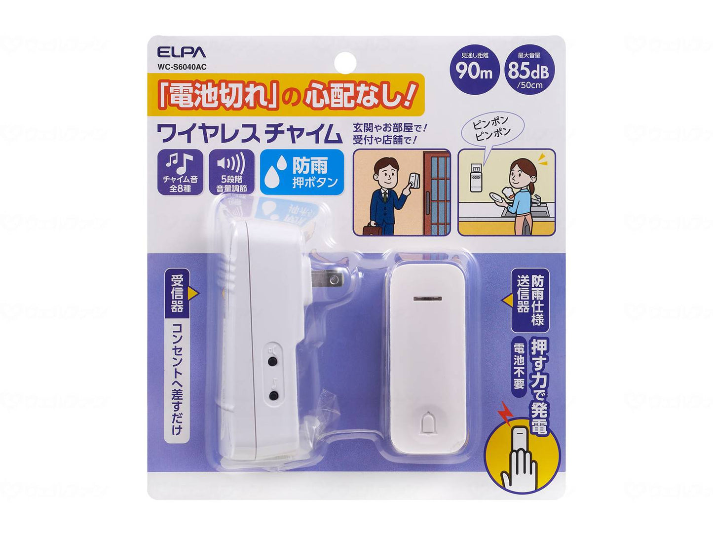 Asahi Denki Battery-free wireless chime set