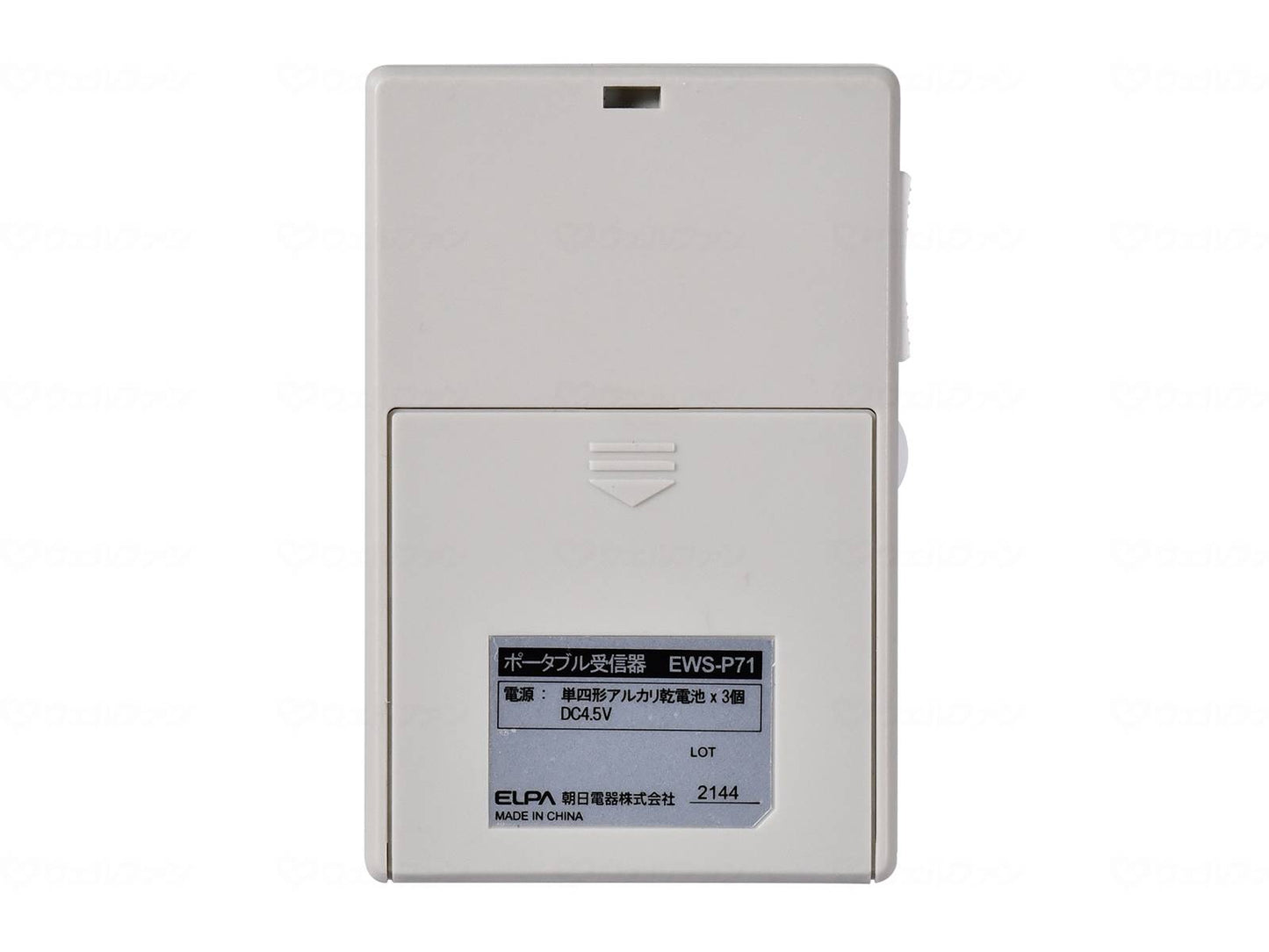 朝日電器ワイヤレスチャイムポータブル受信機