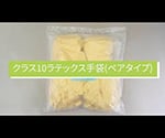 クラス10ラテックス手袋(ペアタイプ) L 500双入 1ケース(500双入)