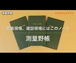 測量野帳レベル白上質 40枚 セ-Y1 1冊