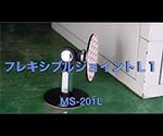 フレキシブルジョイント 105×110mm MS-201L 1個