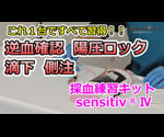 採血静注練習キット sensitiv®IV 本体 KCC-B19-00 1個