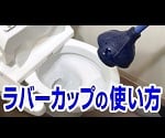 서양식 변기용 고무 컵 AL CL634-000U-MB 1개