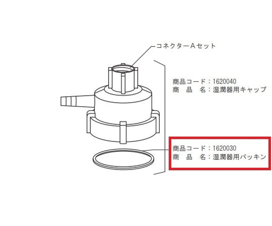 加湿瓶用　パッキン 1個