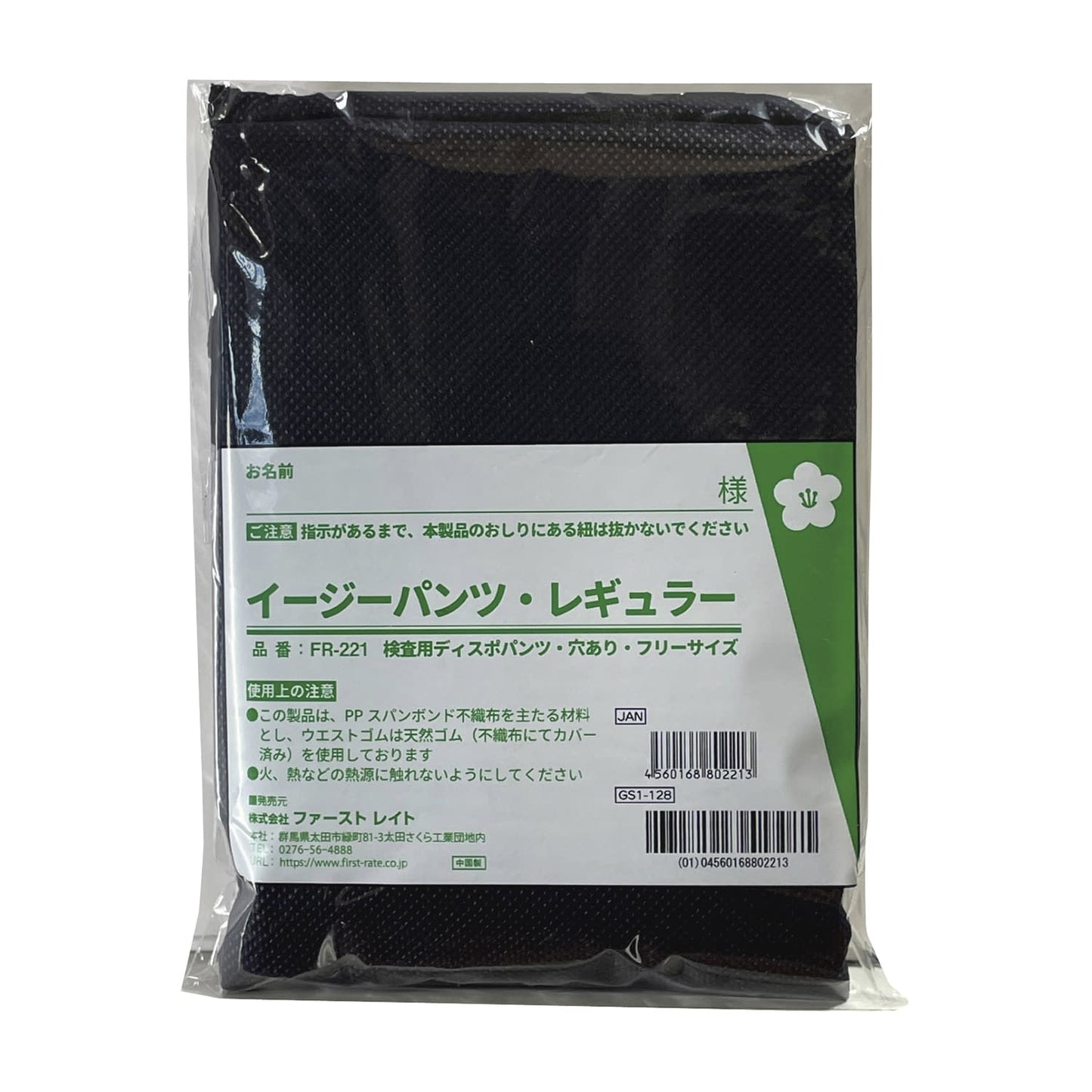 検査用ディスポパンツ 標準丈穴あり 検診衣 23-3721-00 ファーストレイト FR-221(フリー)30マイイリ