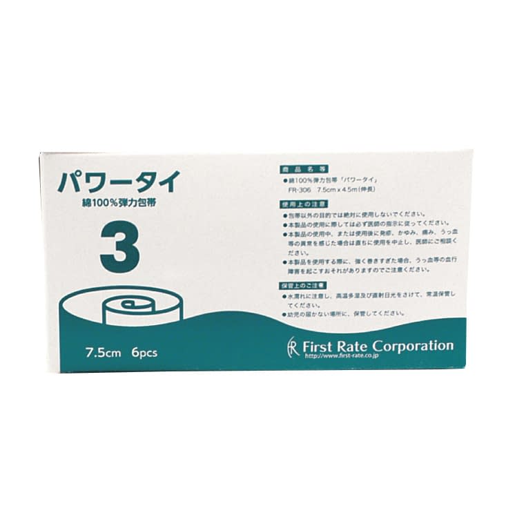パワータイ(弾力包帯)3号 3号 弾性包帯 23-6178-01 ファーストレイト FR-306(6コイリ)