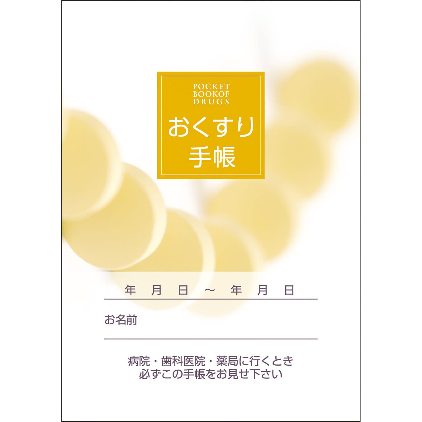 오쿠스리 수첩 A6・32페이지 오쿠스리 수첩 24-2876-00