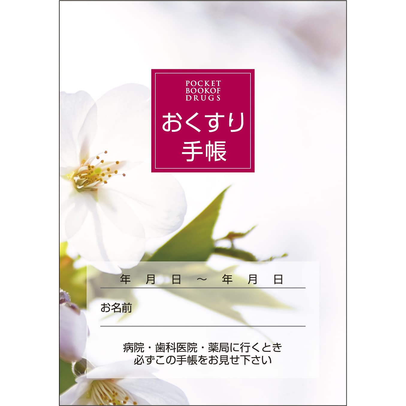 오쿠스리 수첩 A6・32페이지 오쿠스리 수첩 24-2876-00