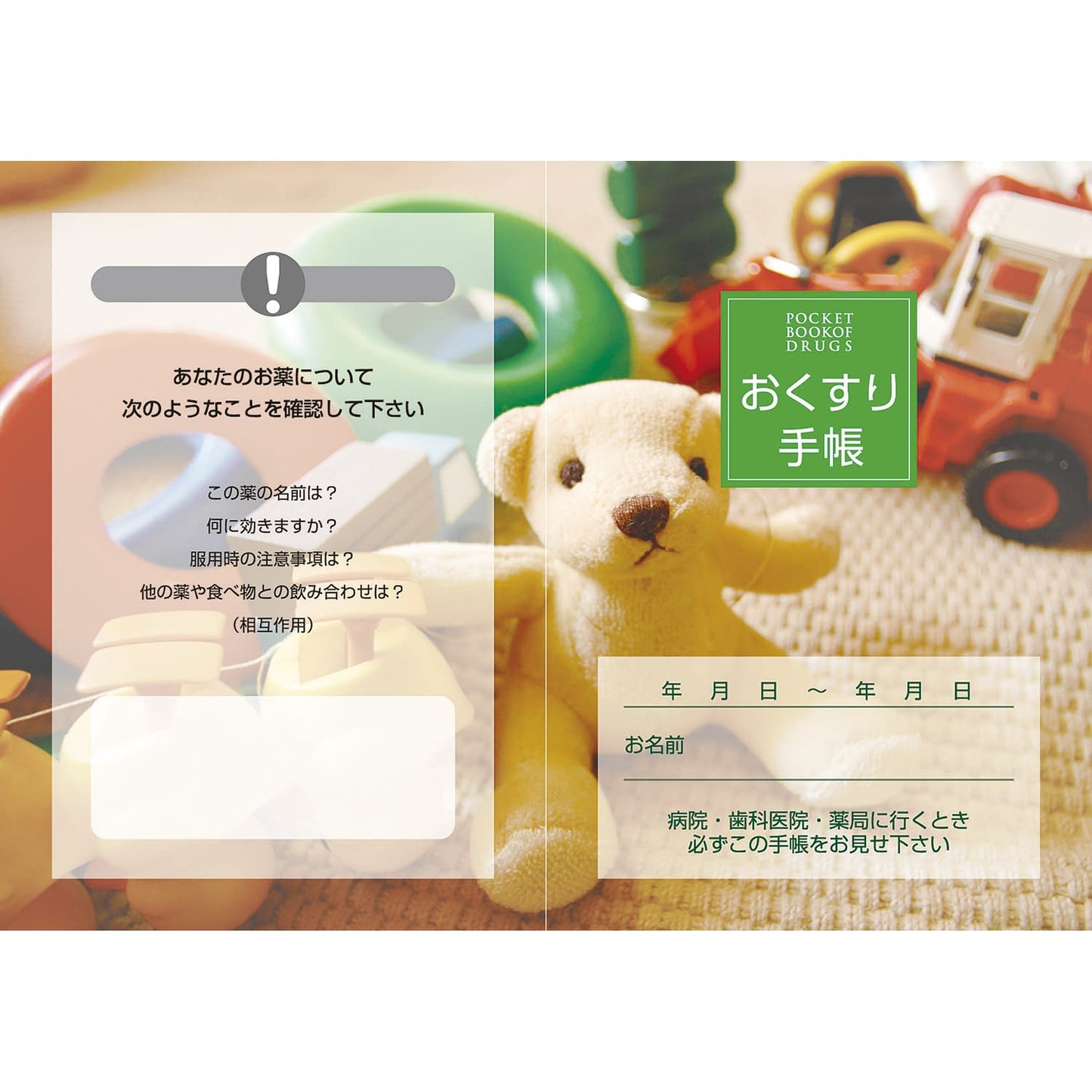 오쿠스리 수첩 A6・32페이지 오쿠스리 수첩 24-2876-00