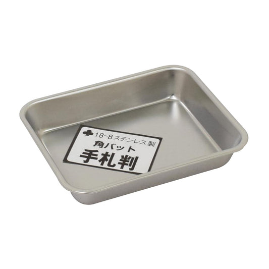 角バット 手札判 ステンレスバット 03-3155-01 クローバー 158X128X25