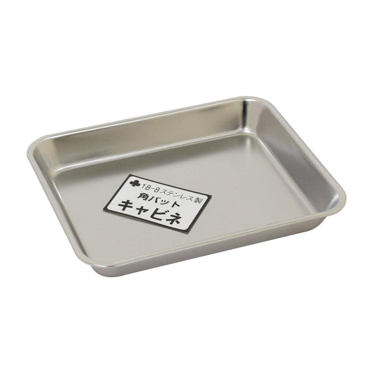 角バット キャビネット ステンレスバット 03-3155-03 クローバー 210X170X30