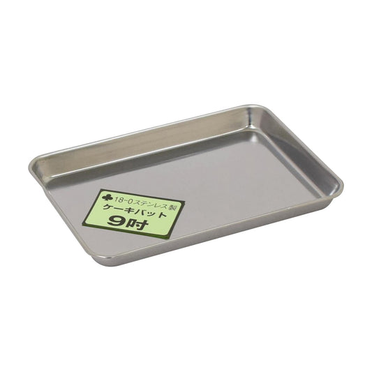 浅型バット(ケーキバット)9吋 9吋 ステンレスバット 03-3075-02 クローバー 220X155X15