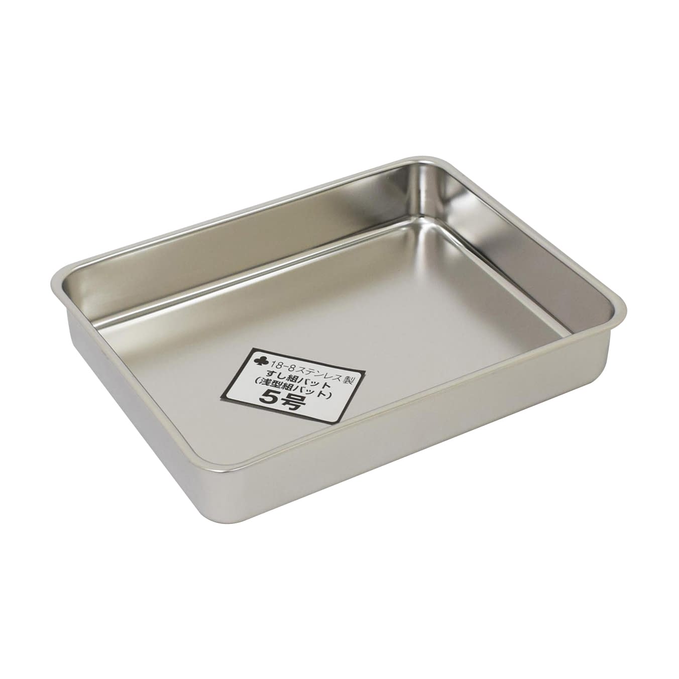 浅型組バット 5号 5号 ステンレスバット 03-3080-05 クローバー 270X210X45 (2.3L)