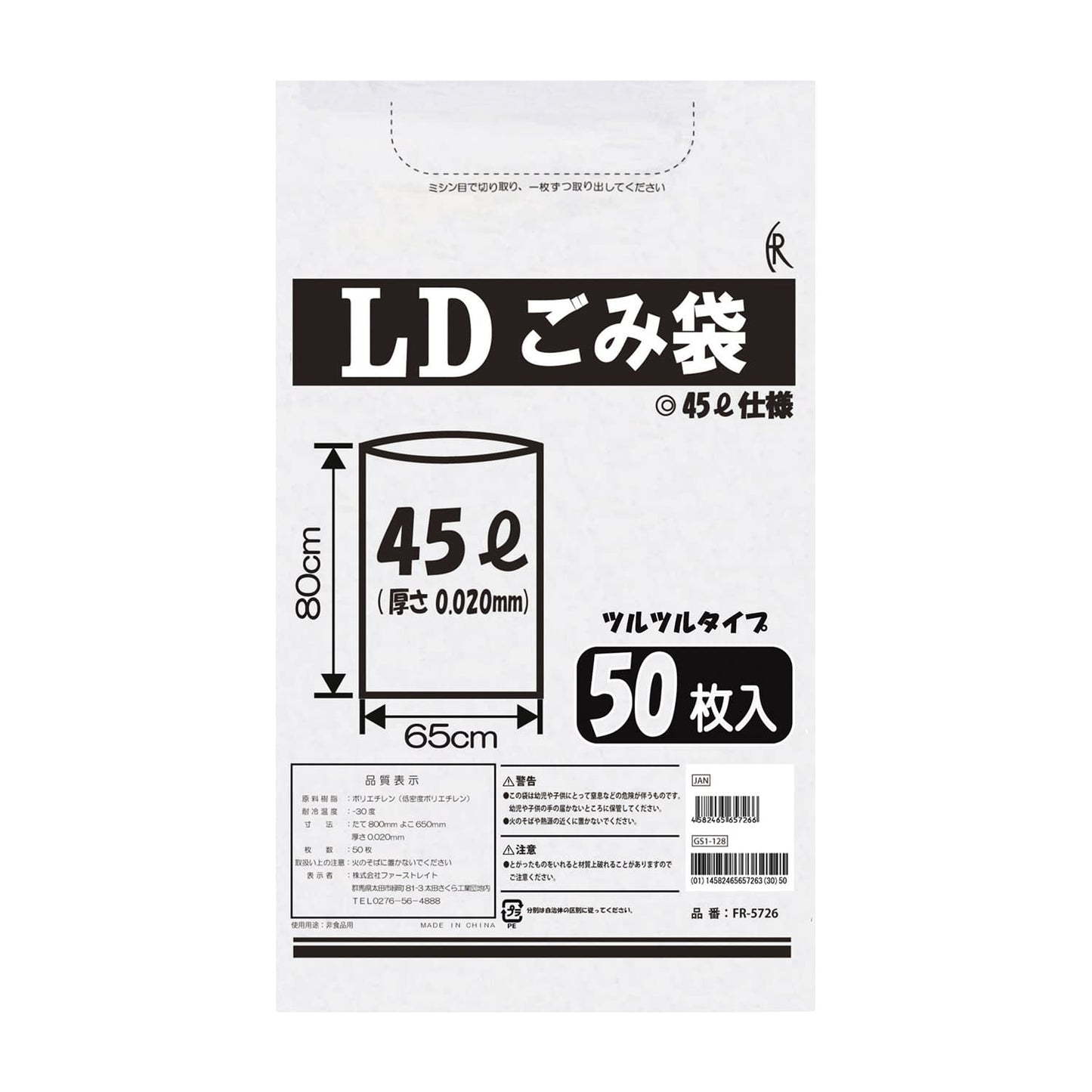 LDごみ袋 45L ポリ袋 24-4084-01 ファーストレイト FR-5726(45L)50マイイリ