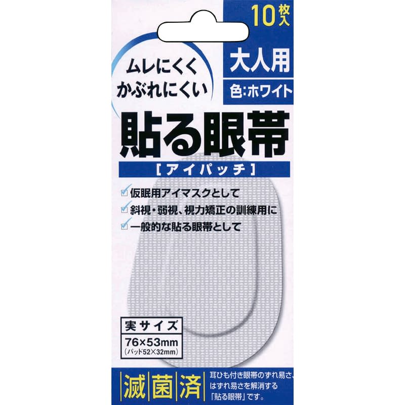 貼る眼帯 アイパッチ(大人用) 24-6850-00 大洋製薬 10マイイリ