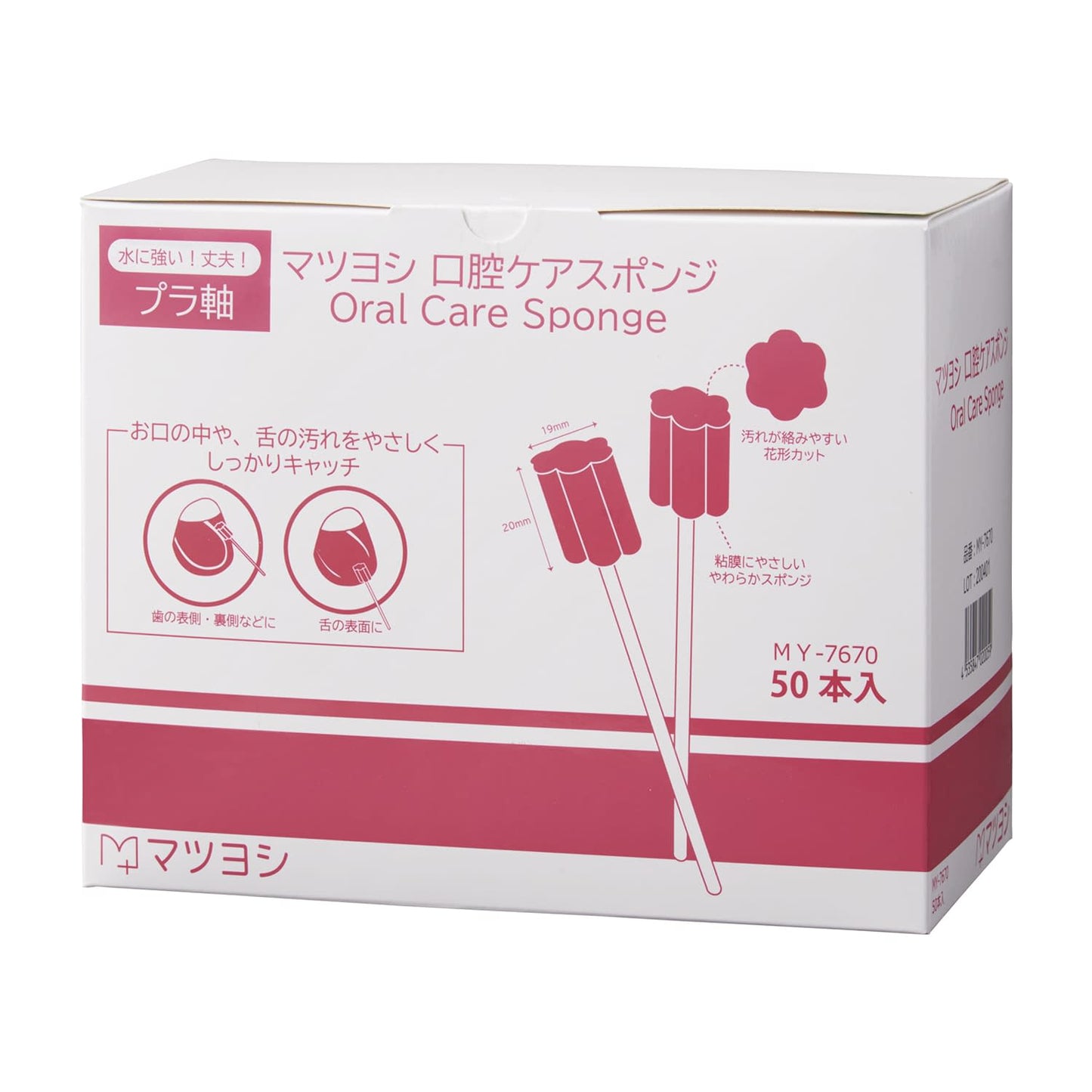 Matsuyoshi Oral Care Sponge 24-5720-00 Matsuyoshi MY-7670 (50 pcs)