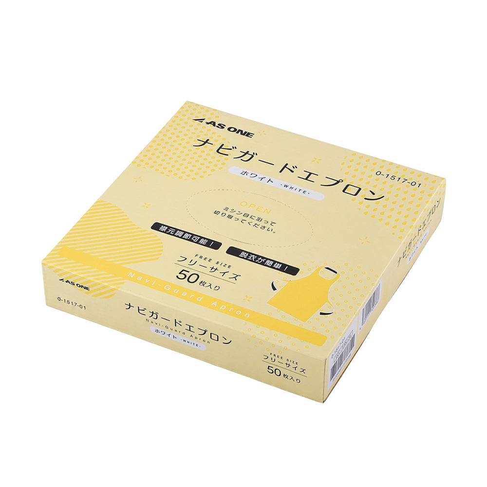 ナビガードエプロン ホワイト 50枚入 フリー 1箱(50枚入)
