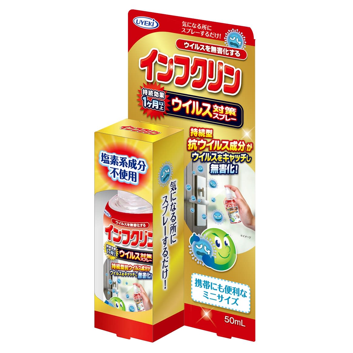 インフクリン(50ml) ミニスプレー 殺菌消毒剤 25-2634-02 インフクリン A-IN-0200-000(ミニスプレ