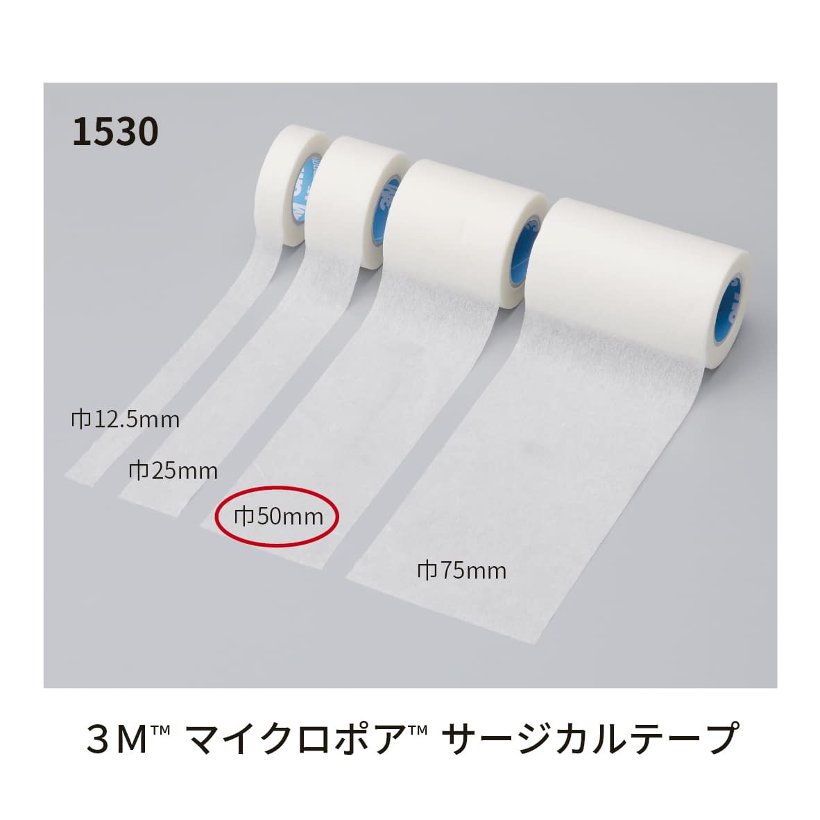 マイクロポア サージカルテープ 25-3779-02 スリーエムジャパン 1530-2(50)6カン