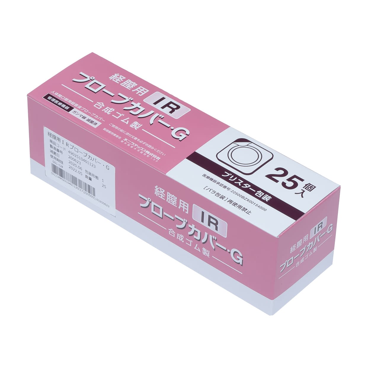 Transvaginal IR Probe Cover G 25-2124-01 Fuji Latex 25 coils