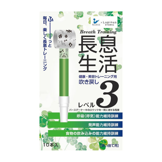 Long Breath Life (Level 3) Green Level 3 Breathing Training Blowout 25-2839-00 Long Breath Life T11890 (10 pcs)